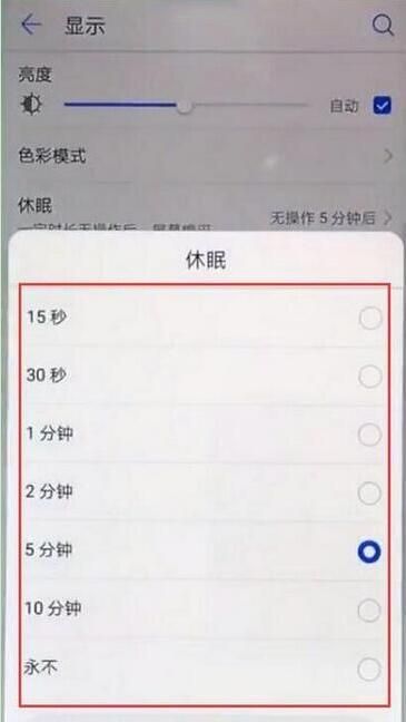 在华为p30pro中设置休眠时间的详细步骤截图