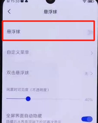 iqoo手机中设置悬浮球的简单操作截图