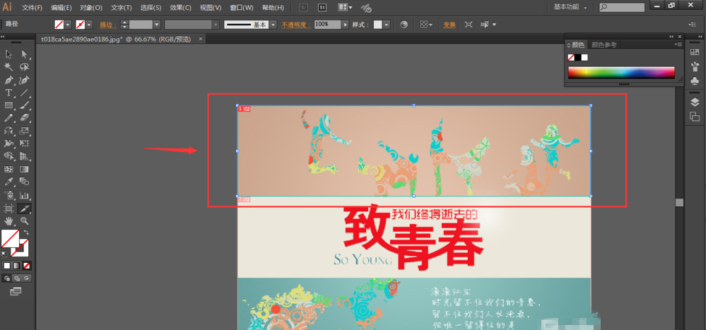 Illustrator裁剪图片的具体步骤截图