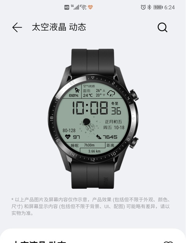 华为watch gt2太空人表盘如何显示?华为watch显示gt2太空人表盘方法截图