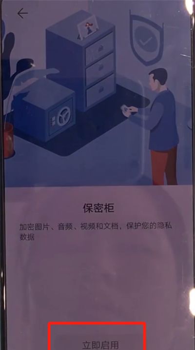 华为mate30中打开文件保密柜的操作方法截图