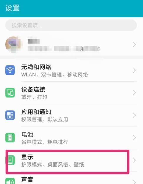 在华为畅享9s中设置图标大小的图文教程截图