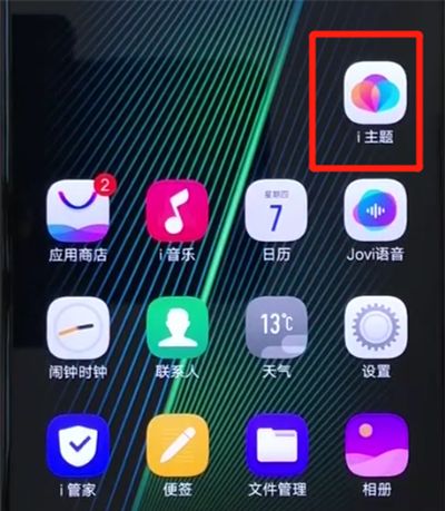 iqoo手机中更换主题的操作教程截图