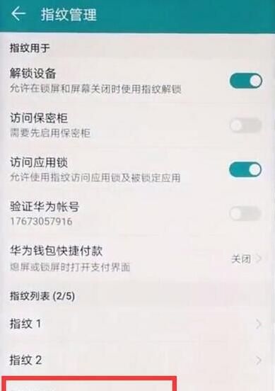 华为mate9录入指纹的图文操作截图