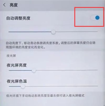 小米max2s中关闭自动调整亮度的方法过程截图