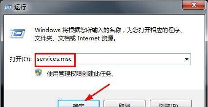 win7系统关掉程序兼容助手服务的操作流程截图