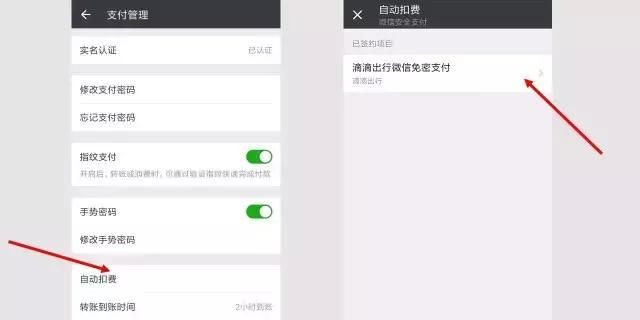 在微信中关闭小额免密的具体方法