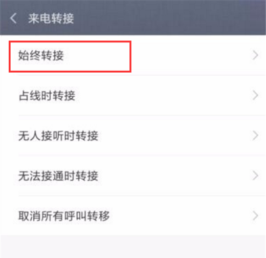 在小米8se中设置来电转接的具体步骤截图