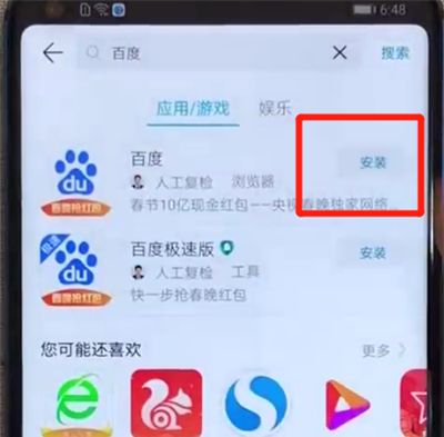 荣耀v20安装软件的操作教程截图