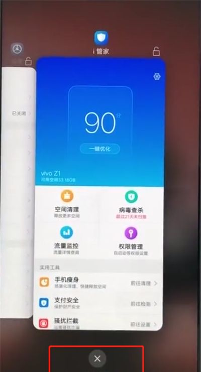 vivoz1手机使用发烫的处理方法截图