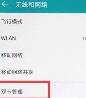 荣耀20中双卡切换流量的具体操作教程截图