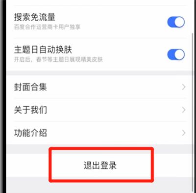 百度中切换账号的操作教程截图