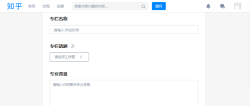知乎APP申请专栏的详细图文介绍截图