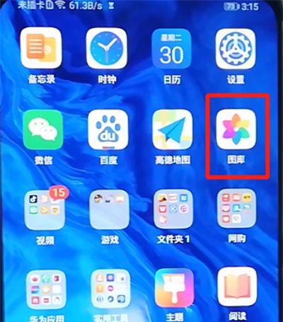 荣耀9x找回删除的照片的操作步骤截图