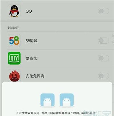红米note8中设置应用双开的简单操作方法截图