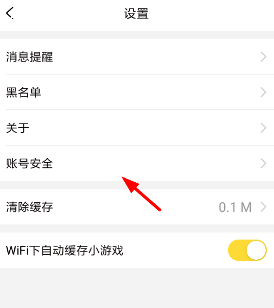 在开心斗app中解绑手机号的图文教程截图