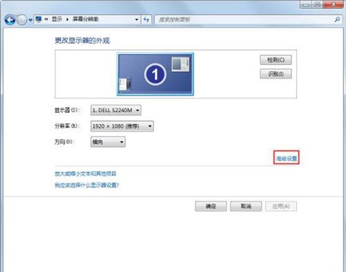 win7电脑调节屏幕刷新率的详细操作截图