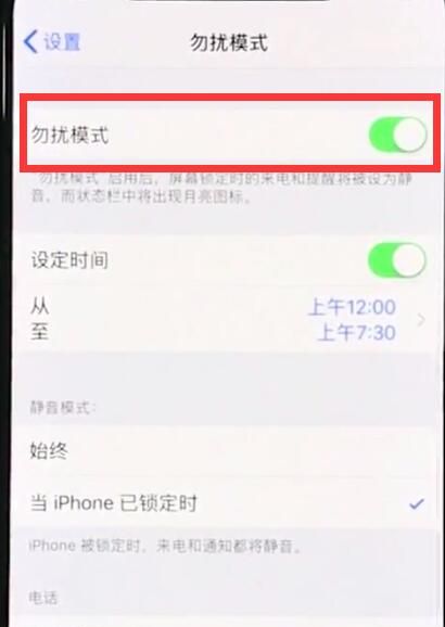 iphonexr设置勿扰模式的操作流程截图