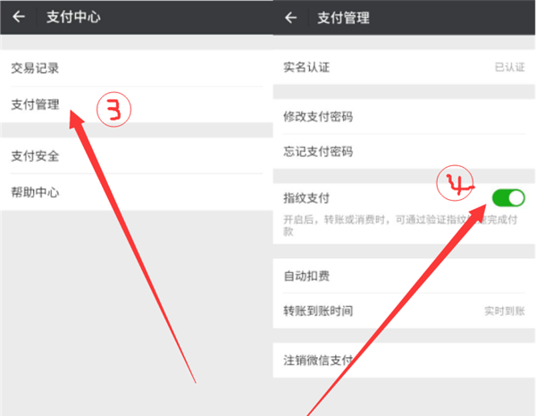 在小米8se微信开通指纹支付的具体步骤截图