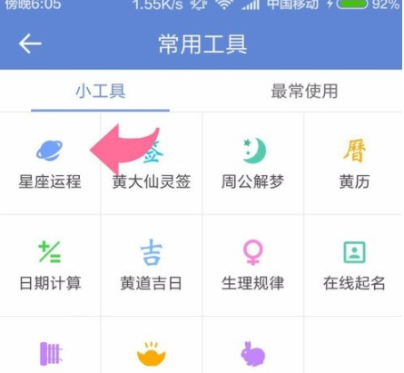 在中华万年历中查看星座的图文教程截图