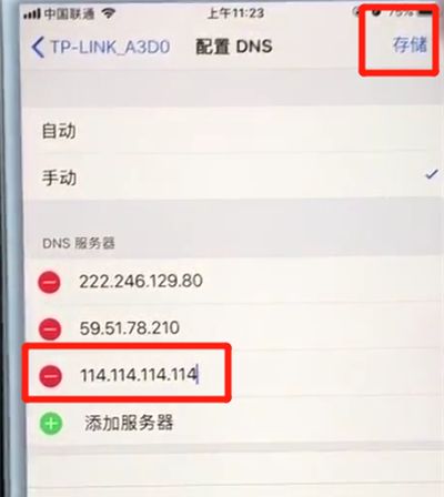 苹果7plus中提升网速的操作步骤截图