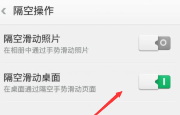 OPPO手机设置隔空滑动桌面功能的操作流程截图