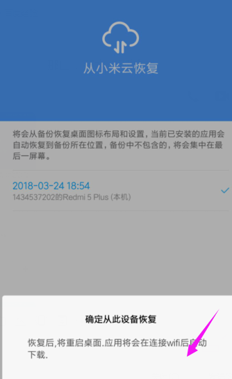 小米手机从云备份恢复数据的操作流程截图