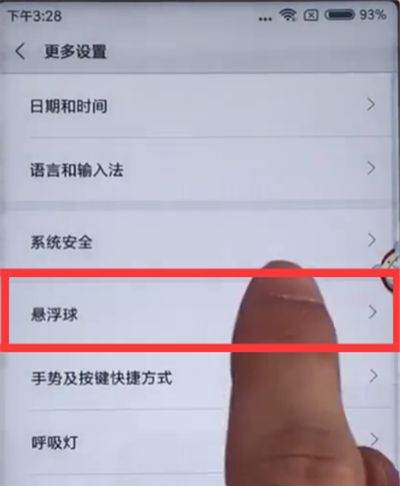 在红米6pro开启悬浮球的具体步骤截图