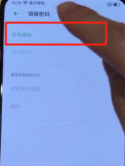 opporeno中设置锁屏密码的简单操作截图