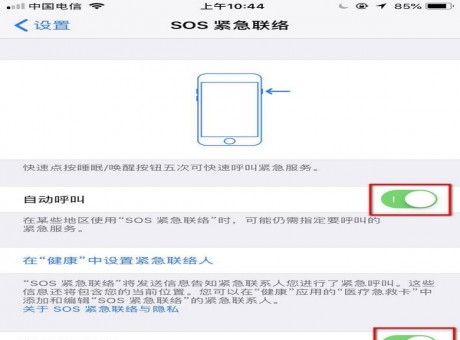 在iPhone手机中设置SOS紧急联络功能的图文讲解截图