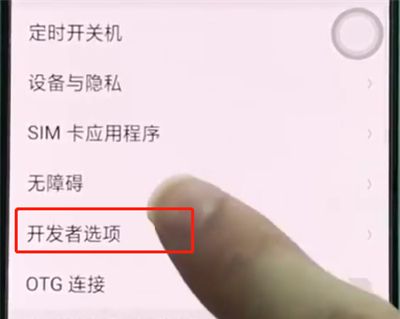 oppoa3开启开发者选项的详细操作截图
