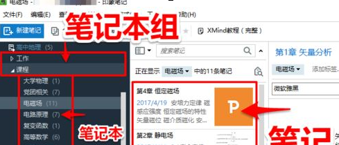 印象笔记在笔记本里再建笔记本的图文操作截图