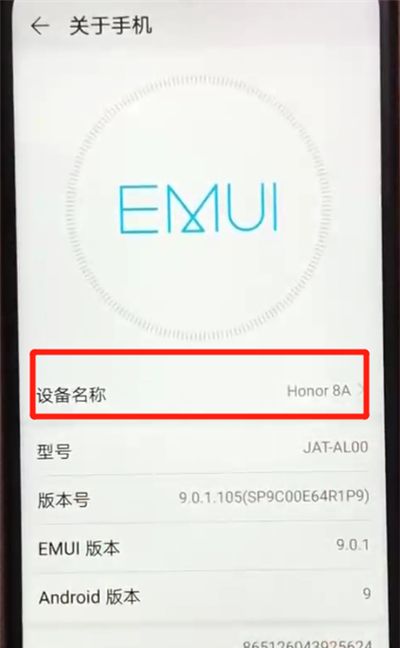 荣耀畅玩8a查看型号的操作教程截图