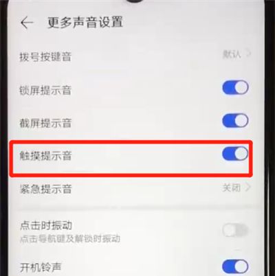 华为nova4e中关闭触摸提示音的操作教程截图