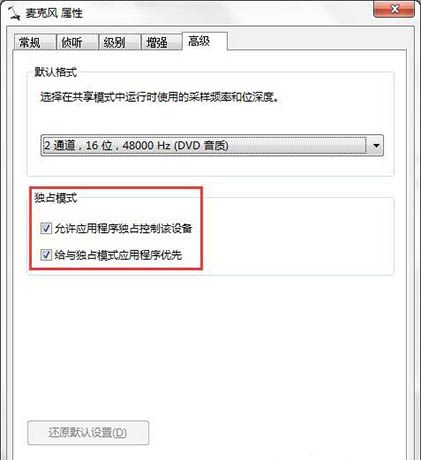 win7系统连接话筒有回音的具体处理操作截图