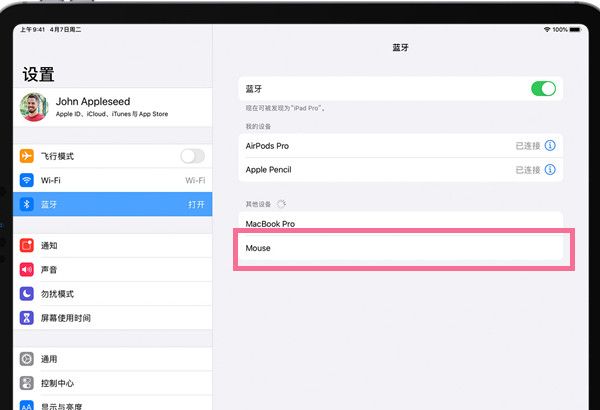 ipad怎么连无线鼠标?ipad连无线鼠标教程截图