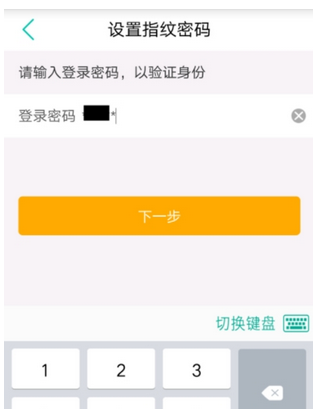 中国农业银行APP中开启指纹登录图文讲解截图