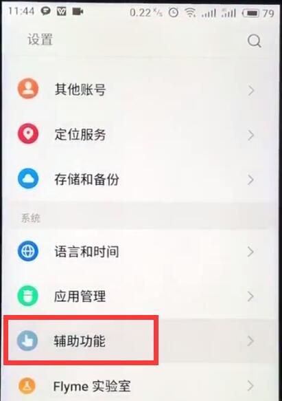 魅族打开游戏模式的基本操作方法截图