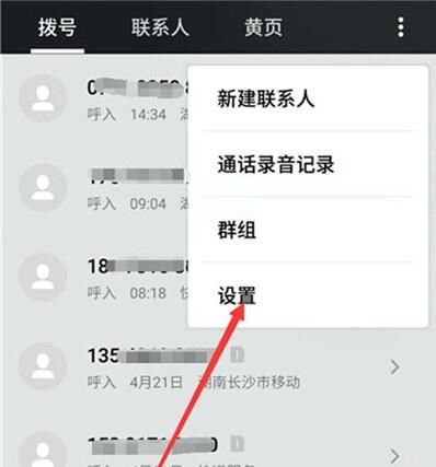 魅族16s设置来电闪光灯的基础操作截图