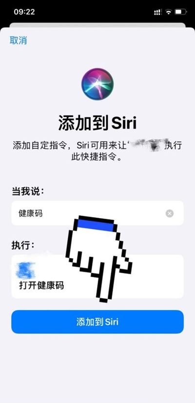 苹果手机如何设置健康码快捷指令？苹果手机设置健康码快捷指令方法截图