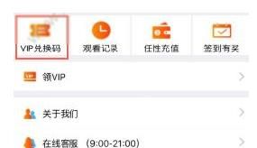 在乐尚视界中激活vip年卡的图文教程