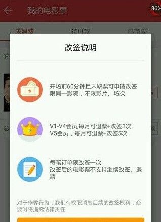 在猫眼电影中改签时间的详细图文步骤截图