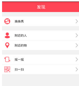 使用换信app的详细介绍