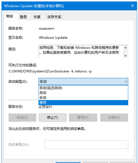 Win10系统阻止自动更新的详细操作截图