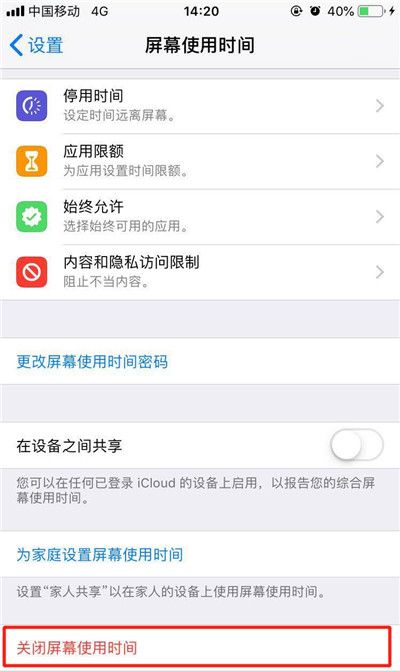 iPhonexs关掉屏幕使用时间的图文操作截图