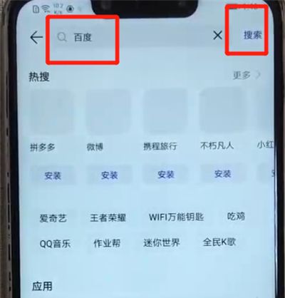 华为nova3中下载软件的基本操作教程截图