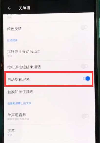一加6开启自动旋转屏幕的操作步骤截图