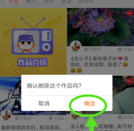 配音秀APP批量删除配音作品的具体步骤截图