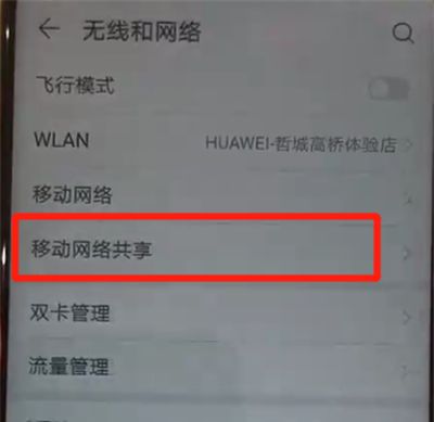 华为nova4中将个人热点打开的操作方法截图