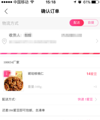 在换享爱豆中兑换产品的具体步骤截图